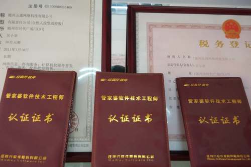 五通公司資質(zhì)，技術(shù)認證證書