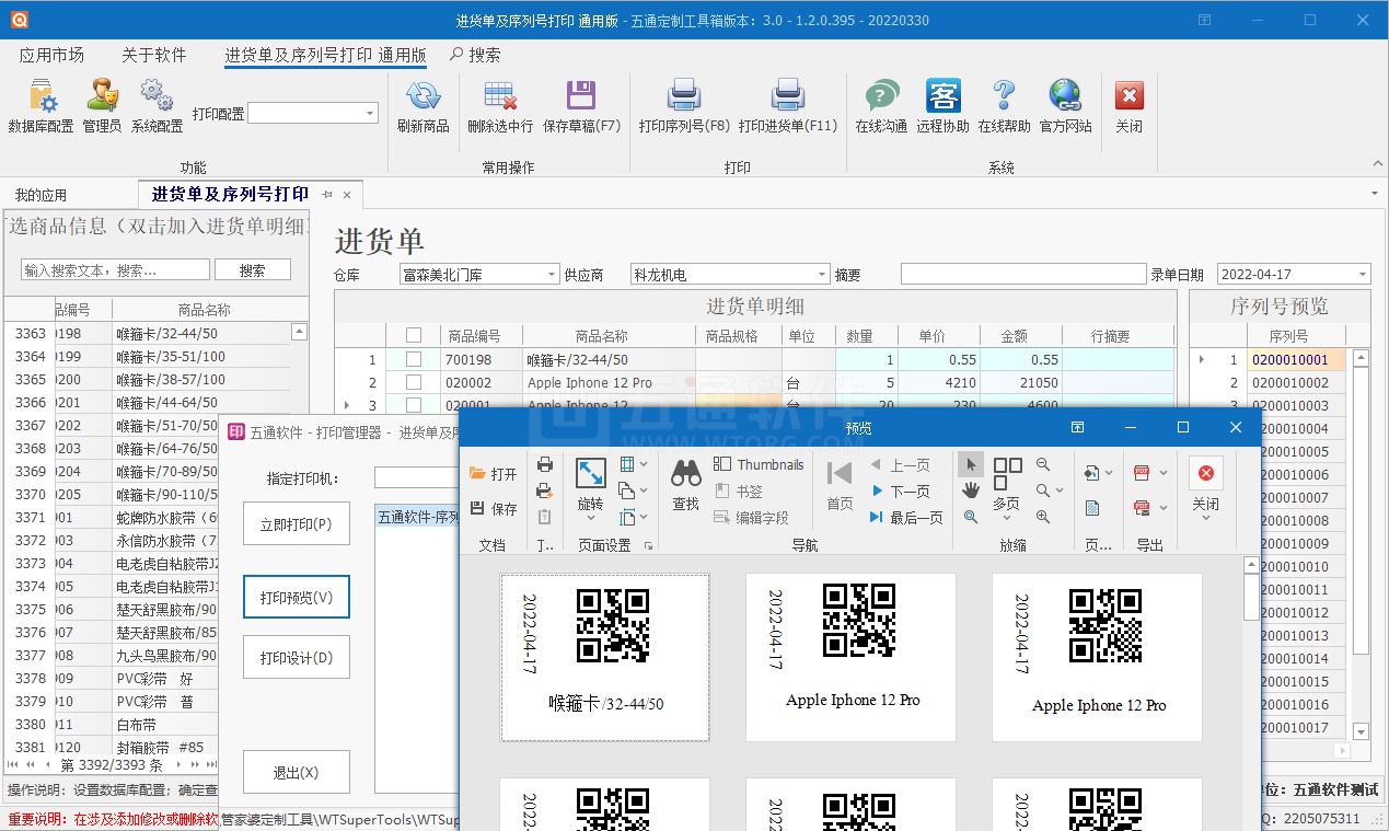 【五通定制管家婆輝煌應(yīng)用】序列號批量生成打印應(yīng)用，填寫數(shù)量自動生成對應(yīng)序列號，及序列號批量打印